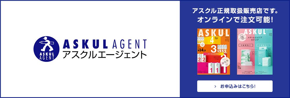 アスクルエージェント